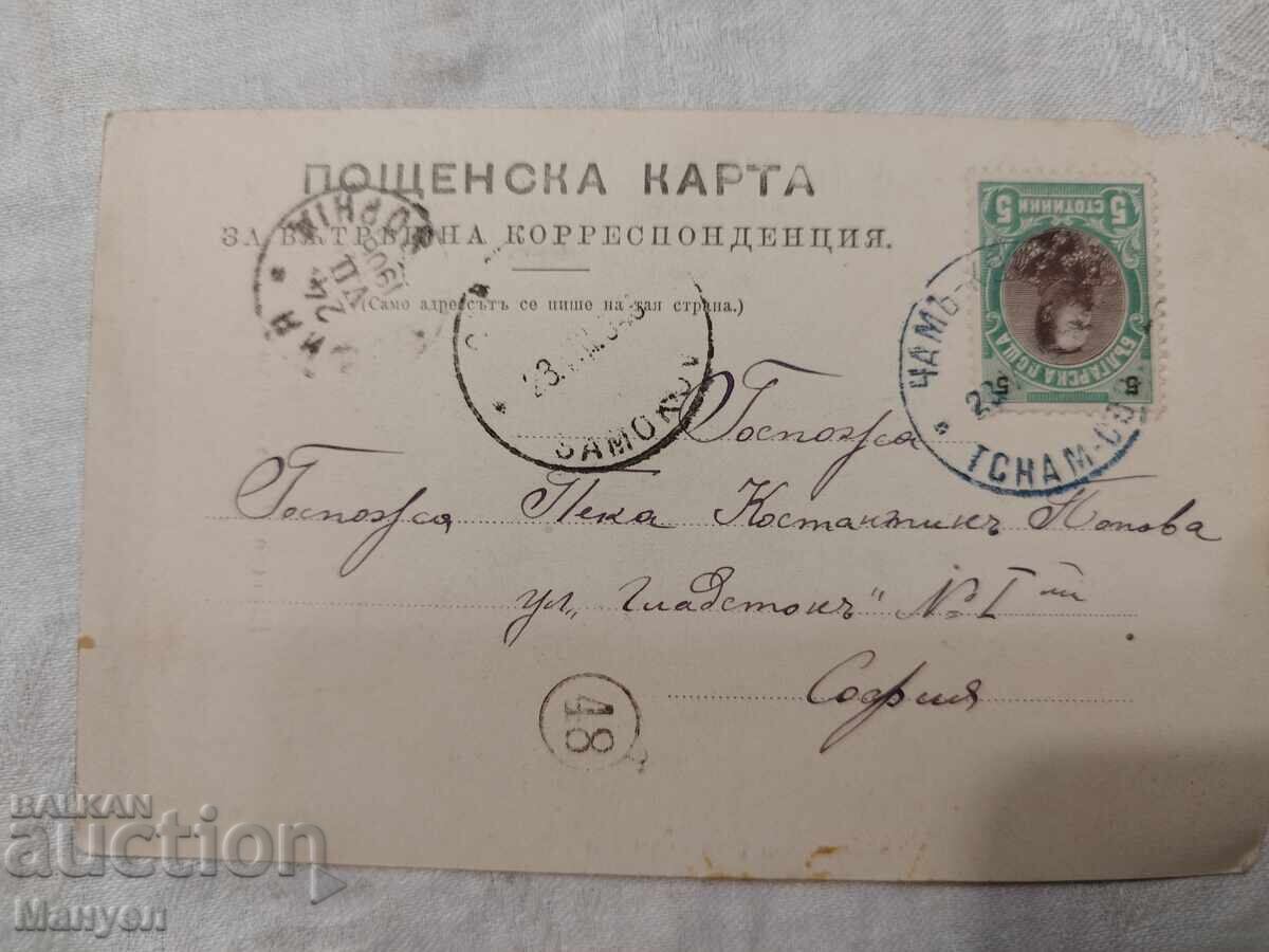 Παλιά καρτ ποστάλ "Σοσέ το Τσαμ Κόρια" με τιμή 19.90 BGN | € 10.17 Παλιά καρτ ποστάλ "Σοσέ το Τσαμ Κόρια" με τιμή 19.90 BGN | € 10.17