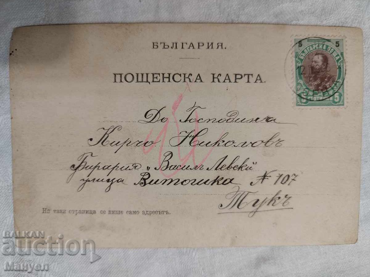 Стара картичка . с цена 15.00 лв. | € 7.67 Стара картичка . с цена 15.00 лв. | € 7.67