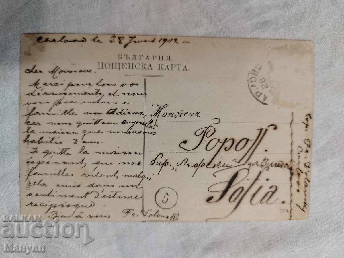 Стара картичка Карловский водопадь. с цена 14.90 лв. | € 7.62