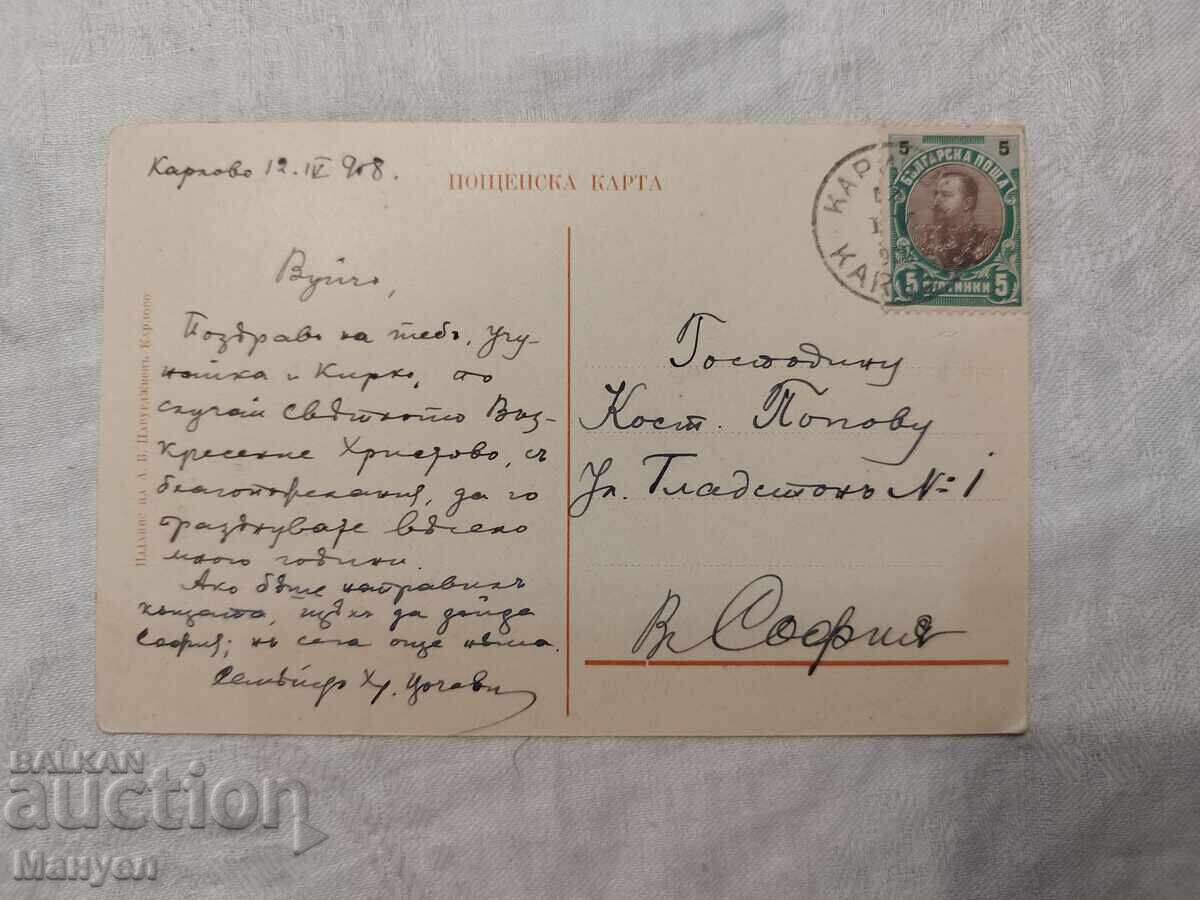 Стара картичка  Поздравь оть Карлово. с цена 14.90 лв. | € 7.62