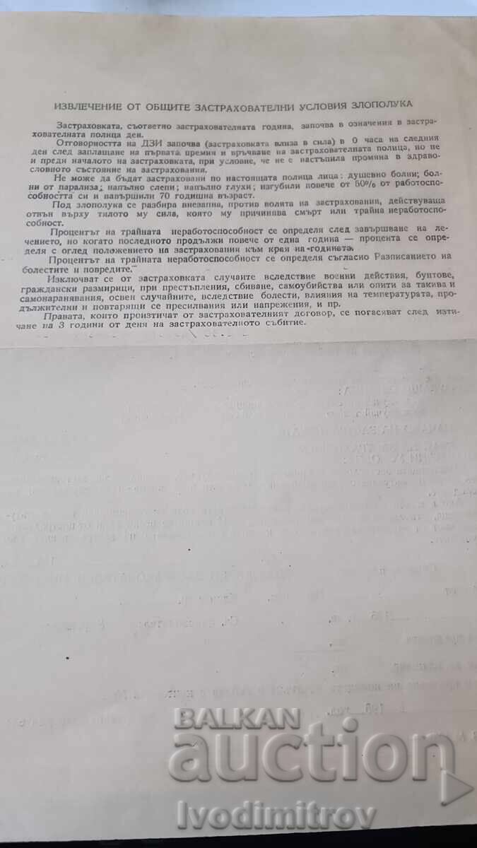 Застрахователна полица ДЗИ ТКЗС с. Чепинци - Софийско с цена 3.45 лв. | € 1.76