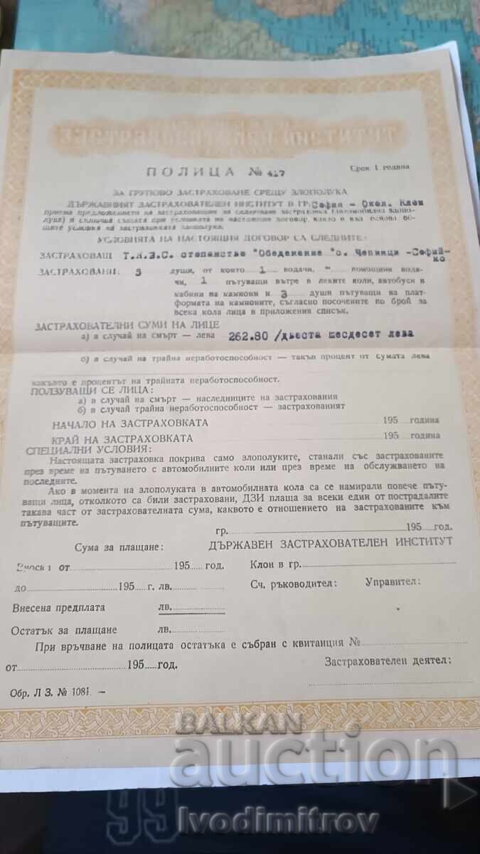 Застрахователна полица ДЗИ ТКЗС с. Чепинци - Софийско