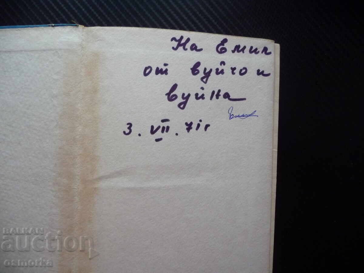 The Gate of Happiness Bab-i-Saadet Alexis Paradisios Constantini with price 2.00 BGN | € 1.02