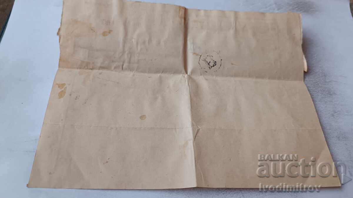 Τηλεγράφημα με τιμή 2.35 BGN | € 1.20