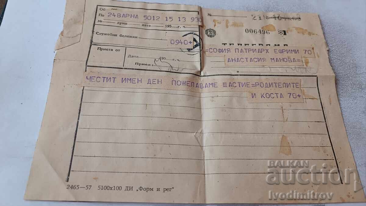 Τηλεγράφημα