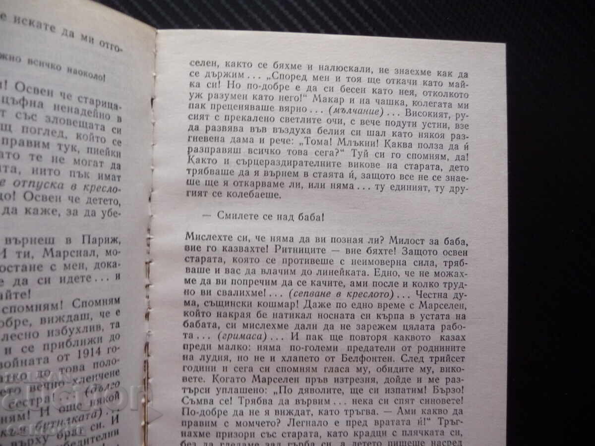 Αδέρφια Μοντοριάν Ζαν Σαμπιόν βιβλίο φθηνό σχεδόν τσάμπα :) με τιμή 0.50 BGN | € 0.26