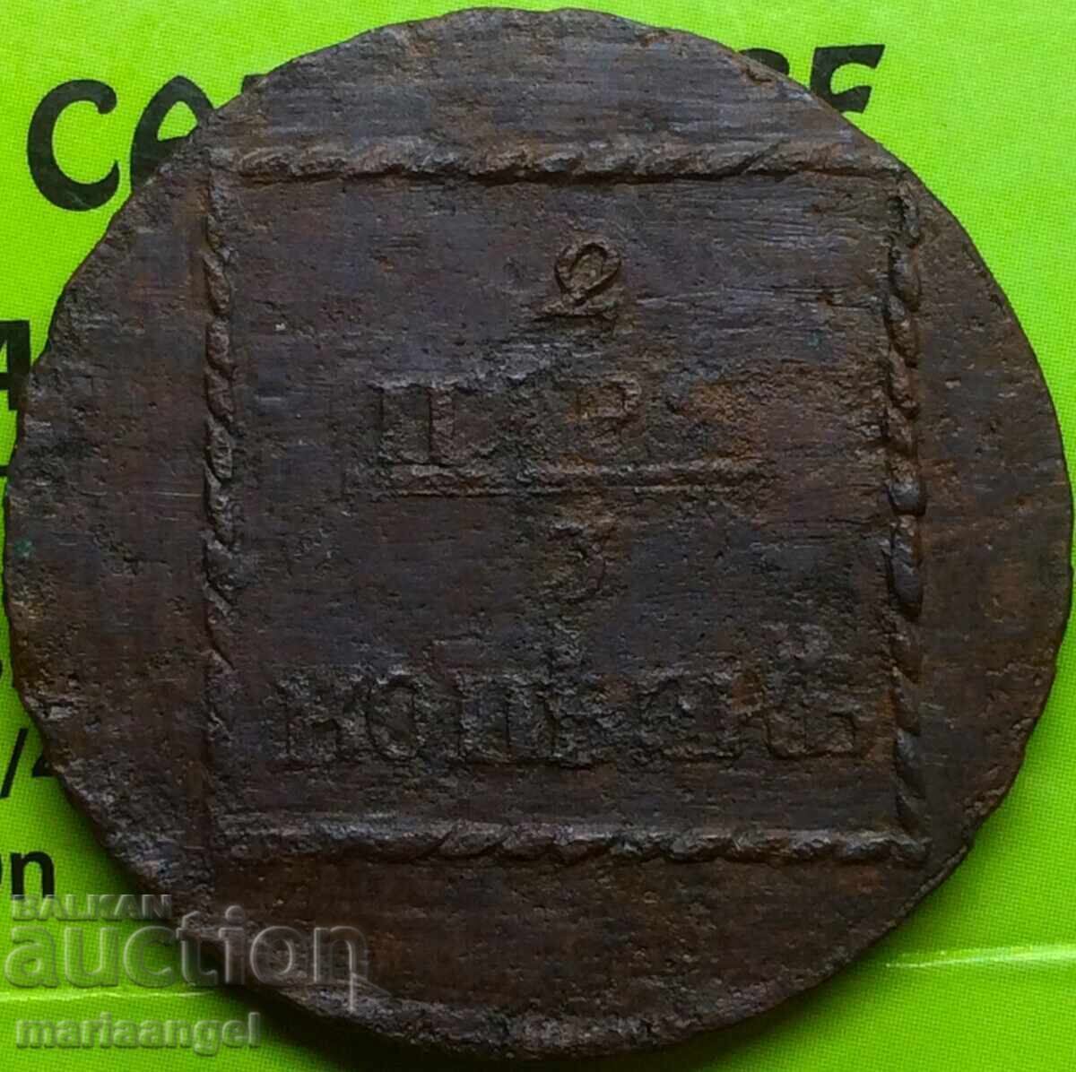 Moldova and Wallachia 1773 2 pairs 3 kopecks Catherine II colonies