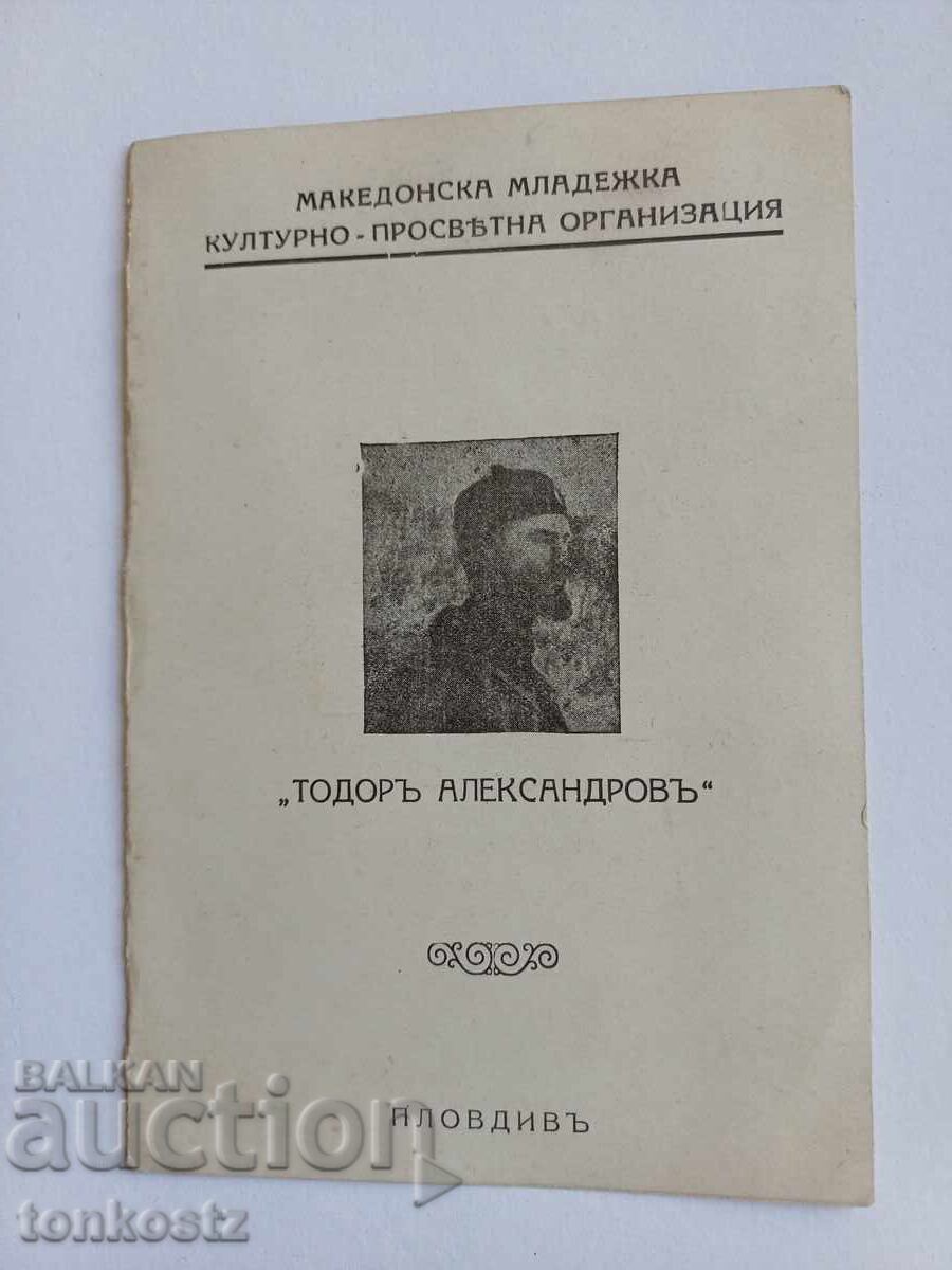 Μακεδονική οργάνωση Πλόβντιβ