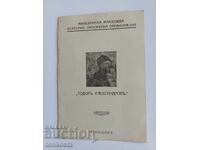 Macedonian Organization Plovdiv