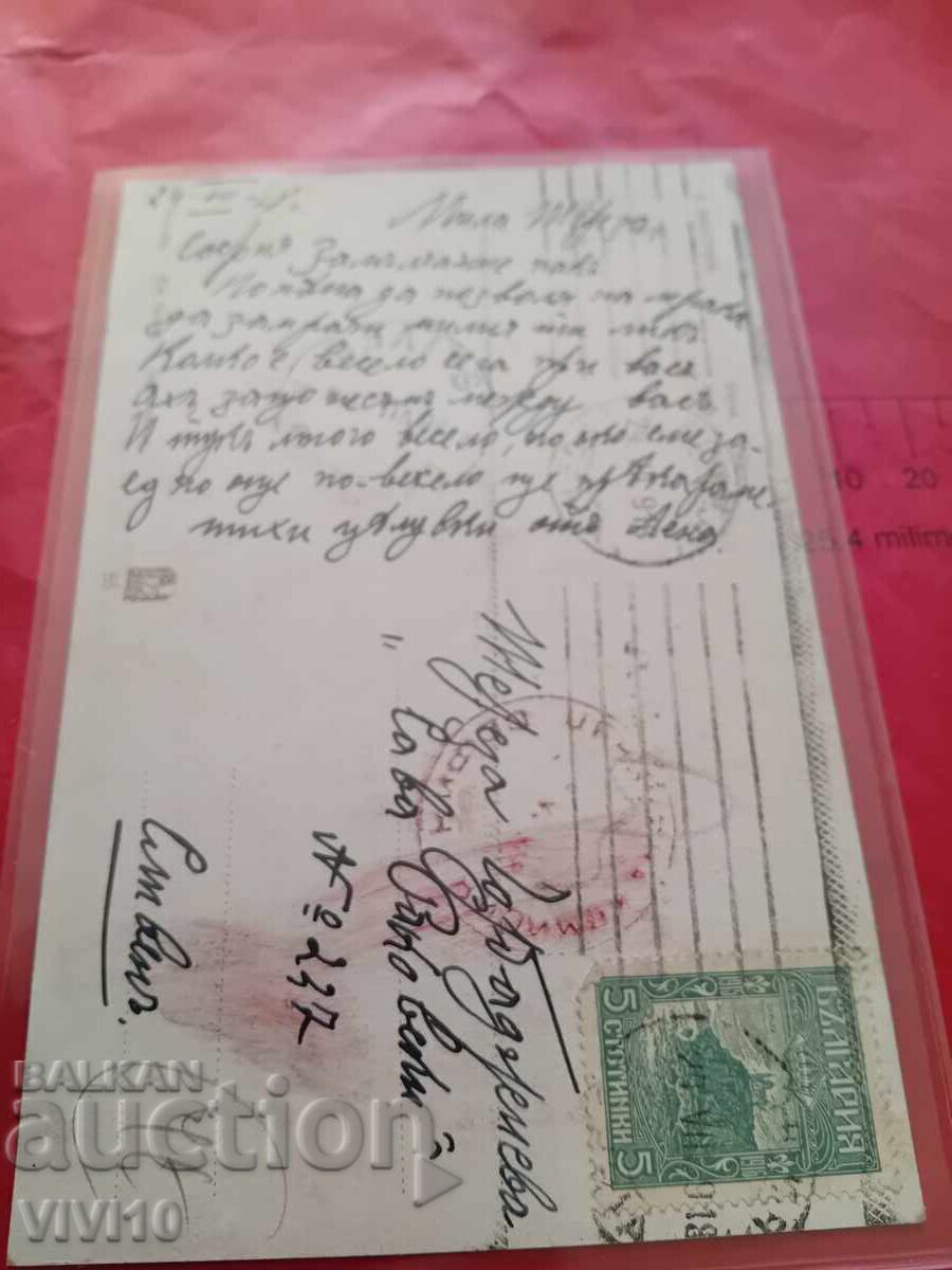 Старинна пощенска картичка с цена € 5.00 | 9.78 лв.