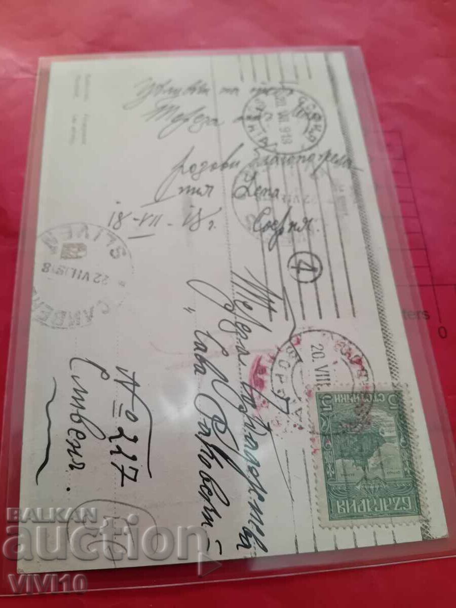 Old postcard with price 10.00 BGN | € 5.11
