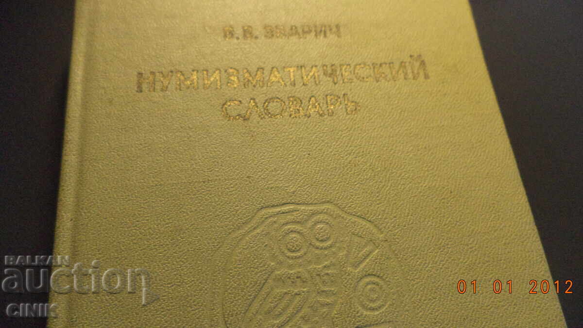 NUMISMATIC DICTIONARY