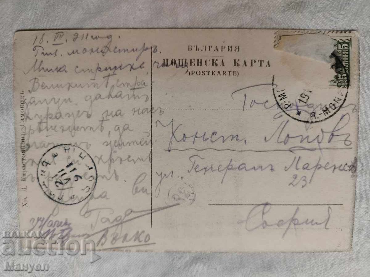Παλιά καρτ ποστάλ Μονή Ρίλα με τιμή 19.90 BGN | € 10.17
