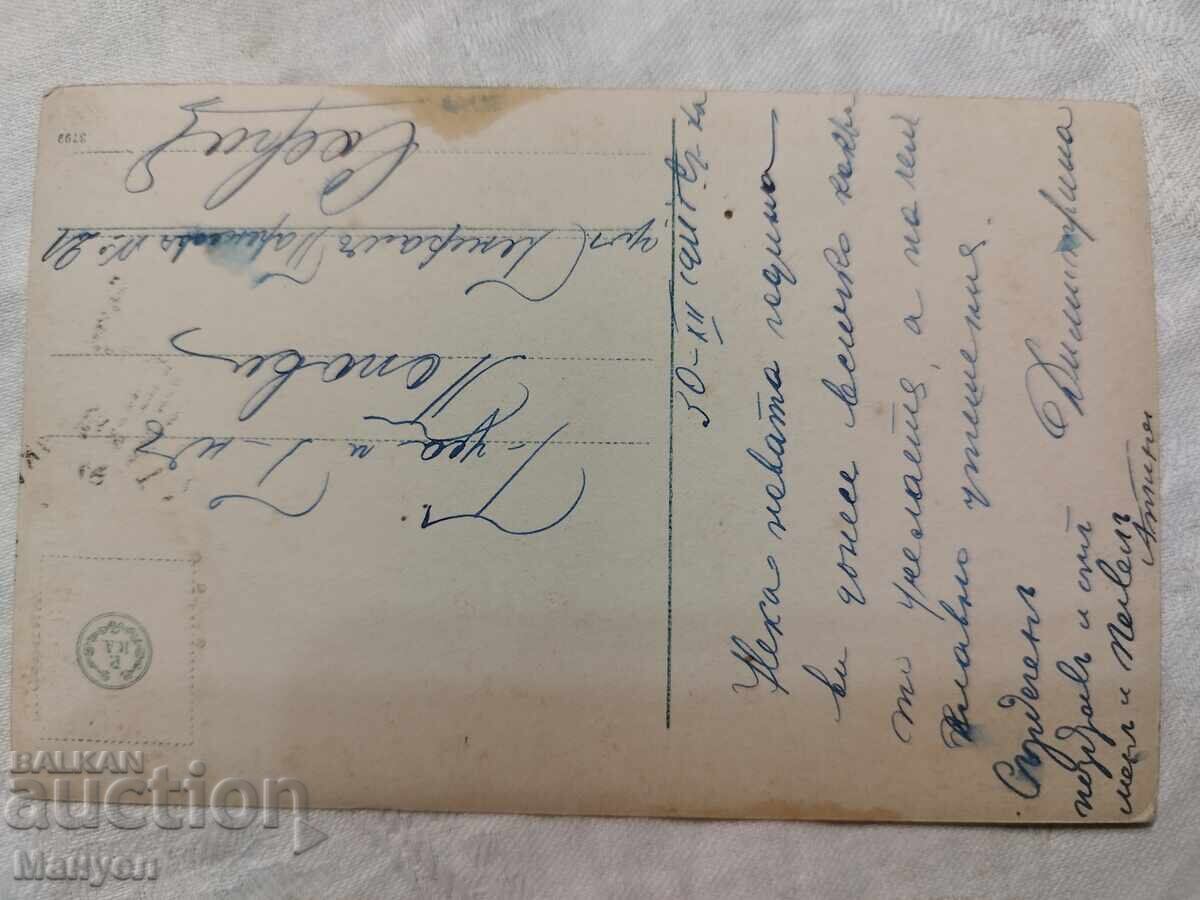 Παλιά καρτ ποστάλ με τιμή 9.90 BGN | € 5.06