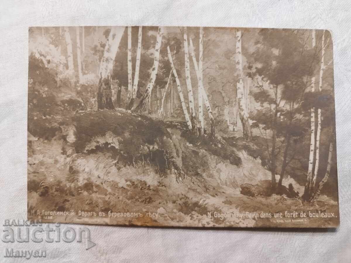 Παλιά καρτ ποστάλ