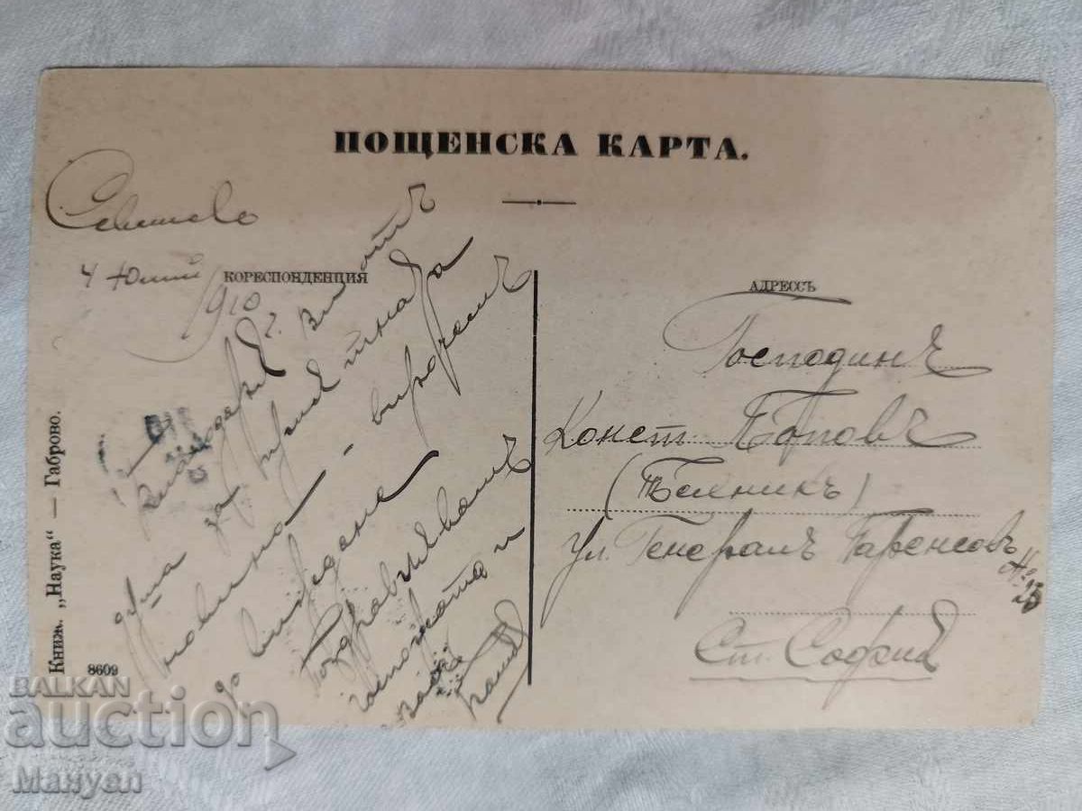 Carte poștală veche "Stânca Corbului" Gabrovo cu preț 19.90 BGN | € 10.17