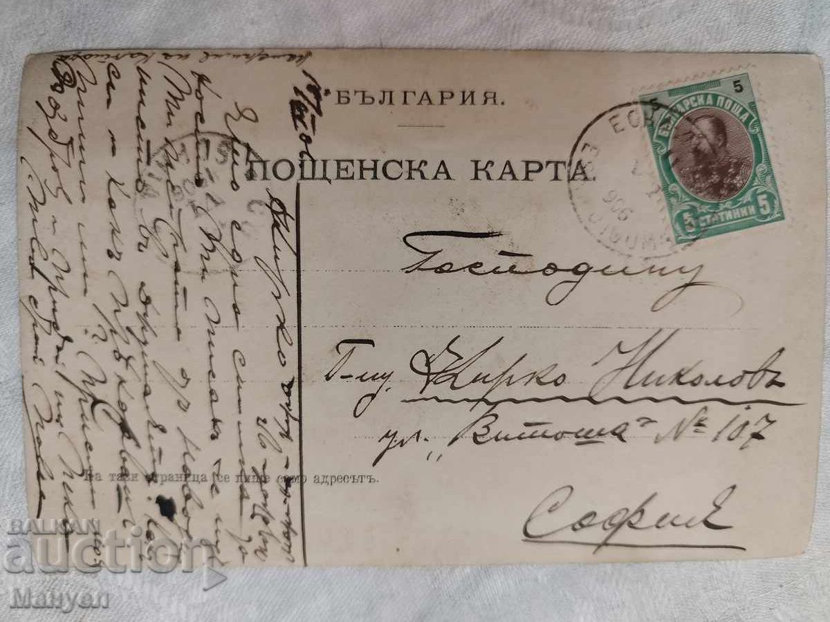Old postcard with price 20.00 BGN | € 10.23