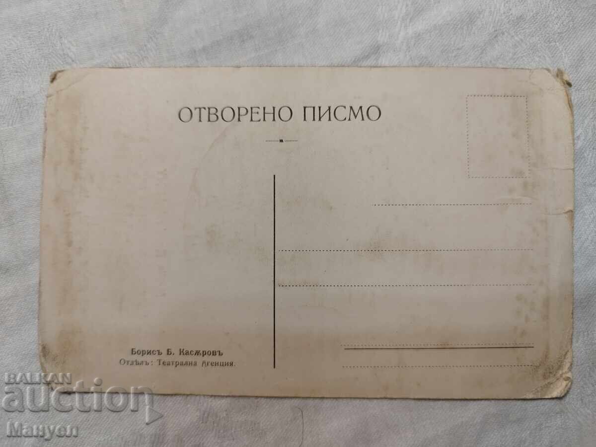 Carte poștală veche, scrisoare deschisă cu preț 24.90 BGN | € 12.73 Carte poștală veche, scrisoare deschisă cu preț 24.90 BGN | € 12.73