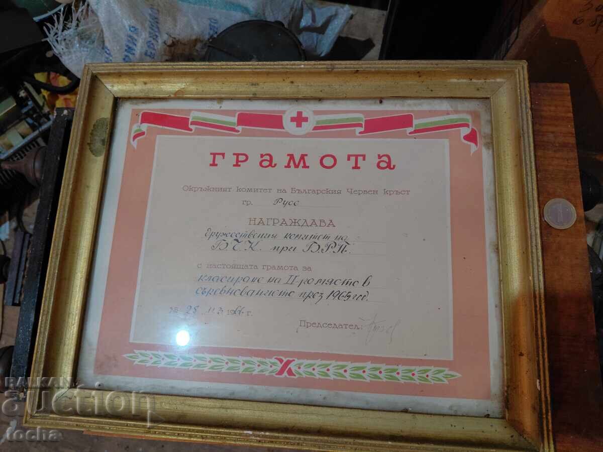 Veche diplomă în ramă. BZTS cu preț 5.50 BGN | € 2.81 Veche diplomă în ramă. BZTS cu preț 5.50 BGN | € 2.81