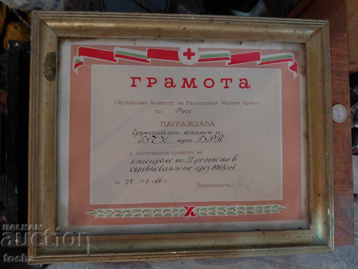 Veche diplomă în ramă. BZTS Veche diplomă în ramă. BZTS