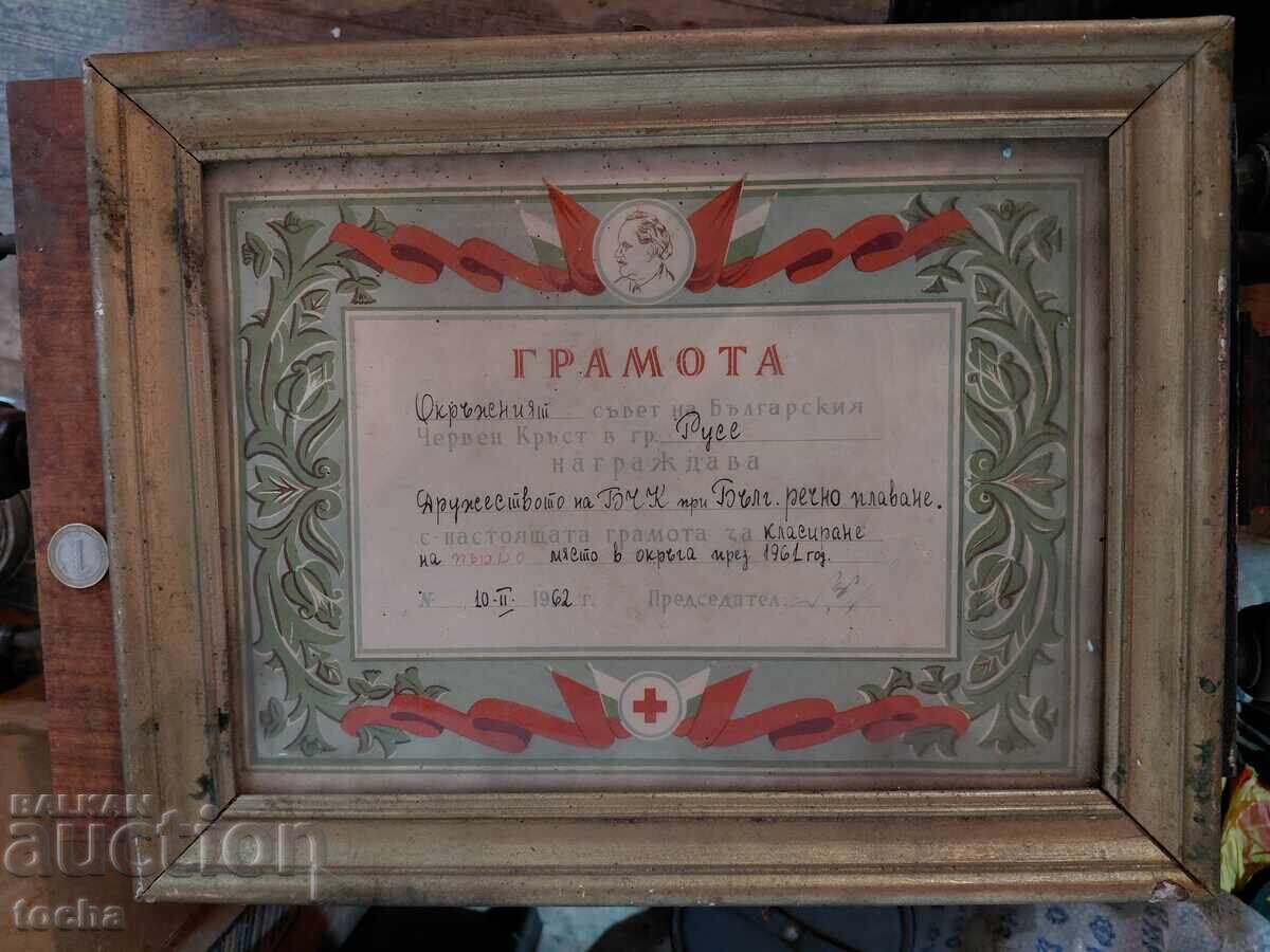 Παλαιό έγγραφο σε κορνίζα. BZC