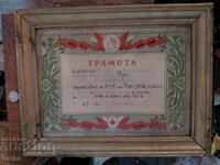 Παλαιό έγγραφο σε κορνίζα. BZC