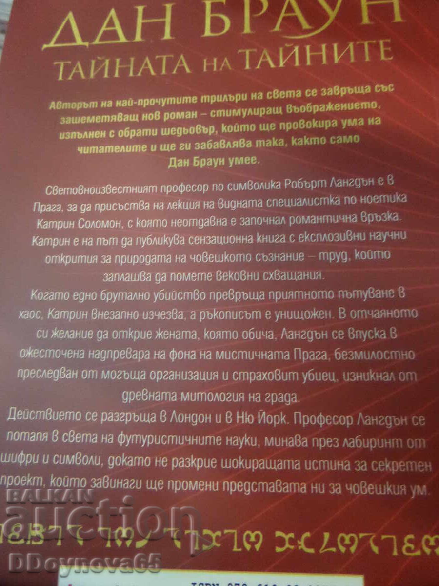 Auction The Secret of Secrets Dan Brown Auction The Secret of Secrets Dan Brown