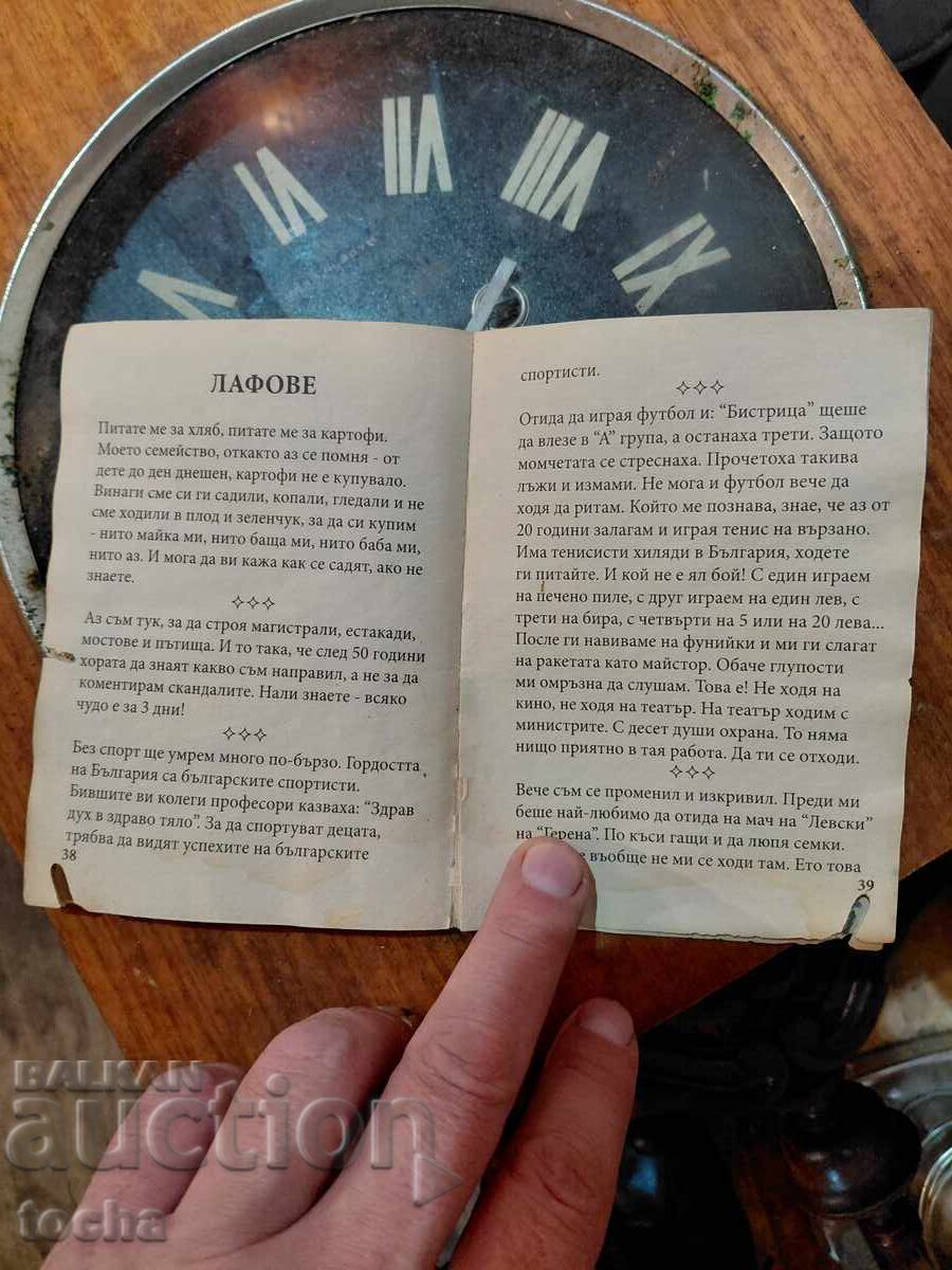 Δημοπρασία Παλιό χιουμοριστικό βιβλίο για BB. BZC