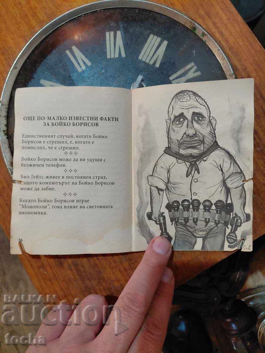 Παλιό χιουμοριστικό βιβλίο για BB. BZC - 5