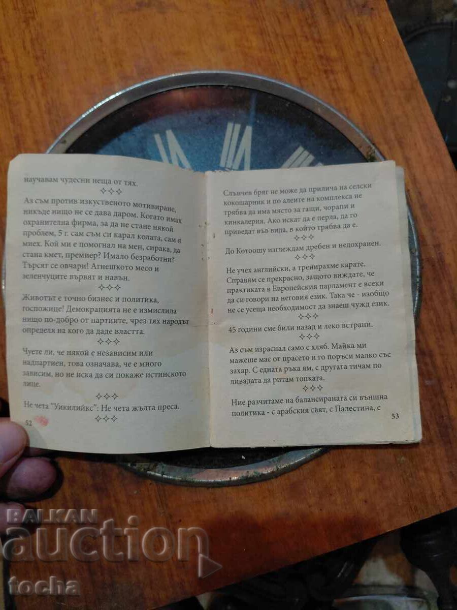 Παλιό χιουμοριστικό βιβλίο για BB. BZC - 6