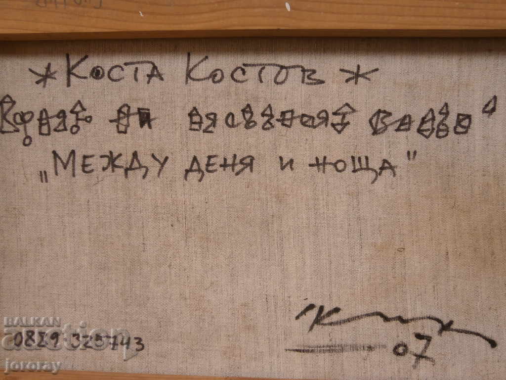 Poza K. Kostov m.b. pânză 45x30 cm. - 6