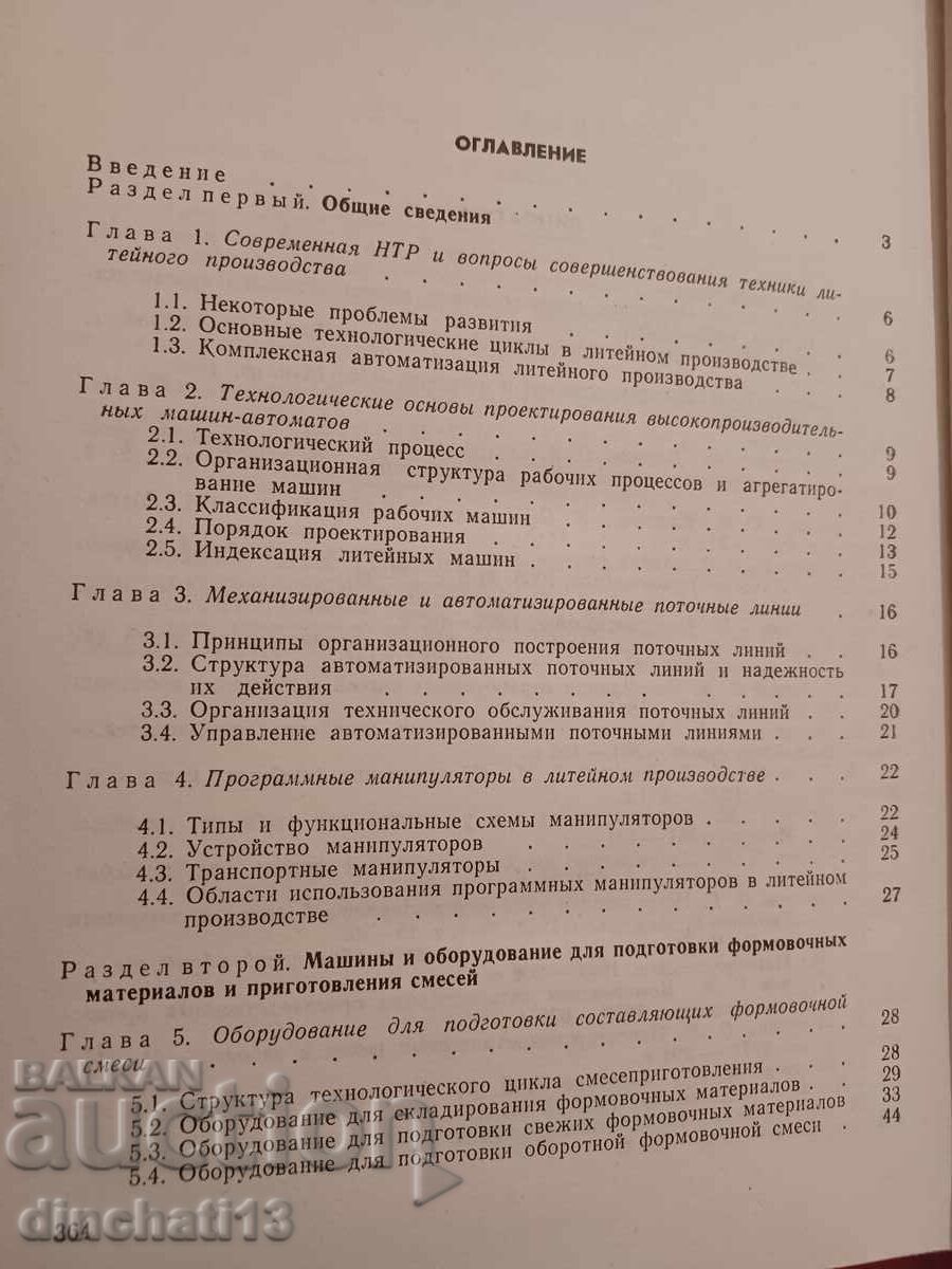 Auction  Foundry - Foundry Workshops. I. B. Zaygerov