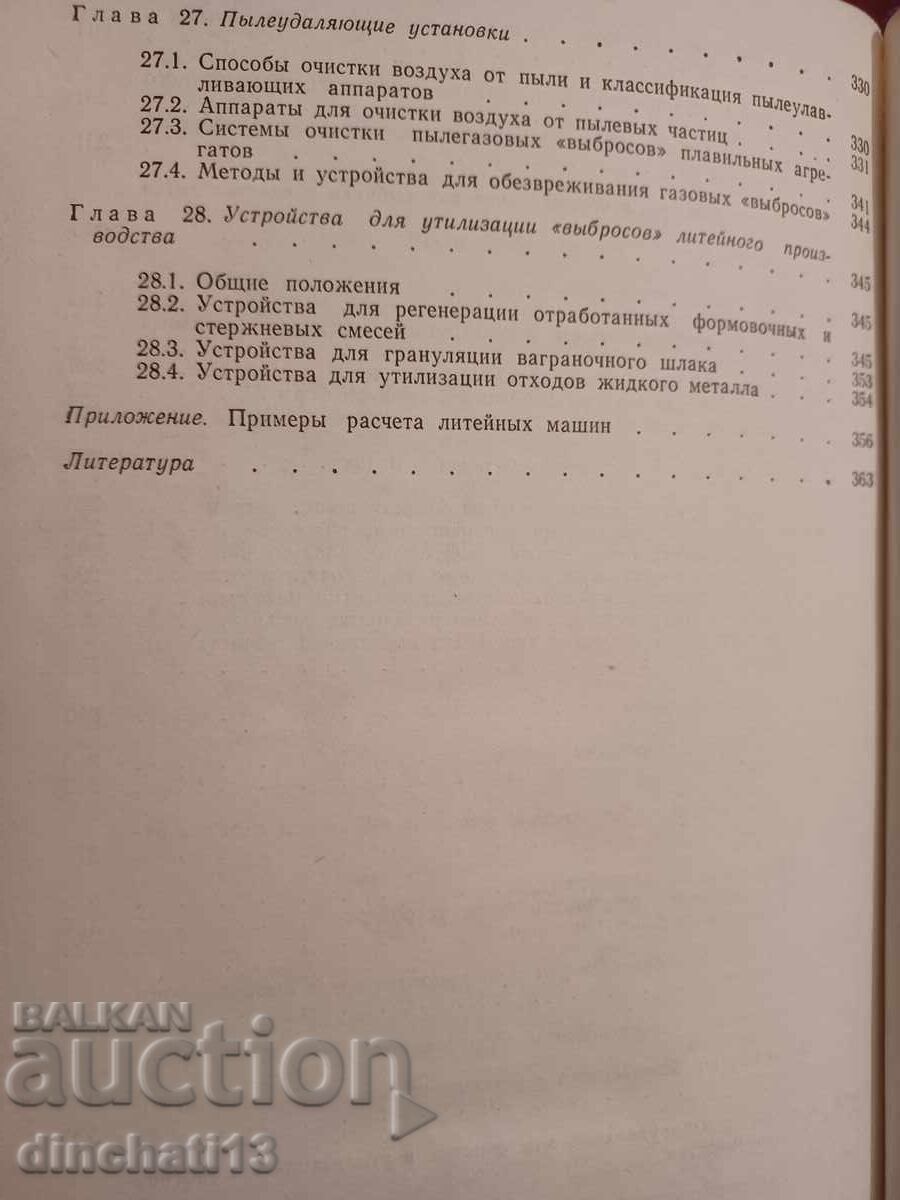 Foundry - Foundry Workshops. I. B. Zaygerov - 6