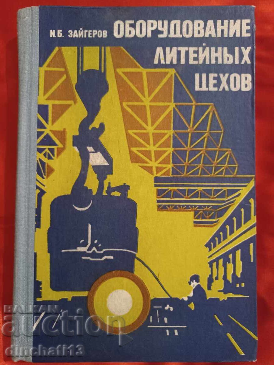 Foundry - Foundry Workshops. I. B. Zaygerov