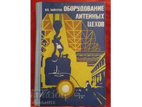 Foundry - Foundry Workshops. I. B. Zaygerov