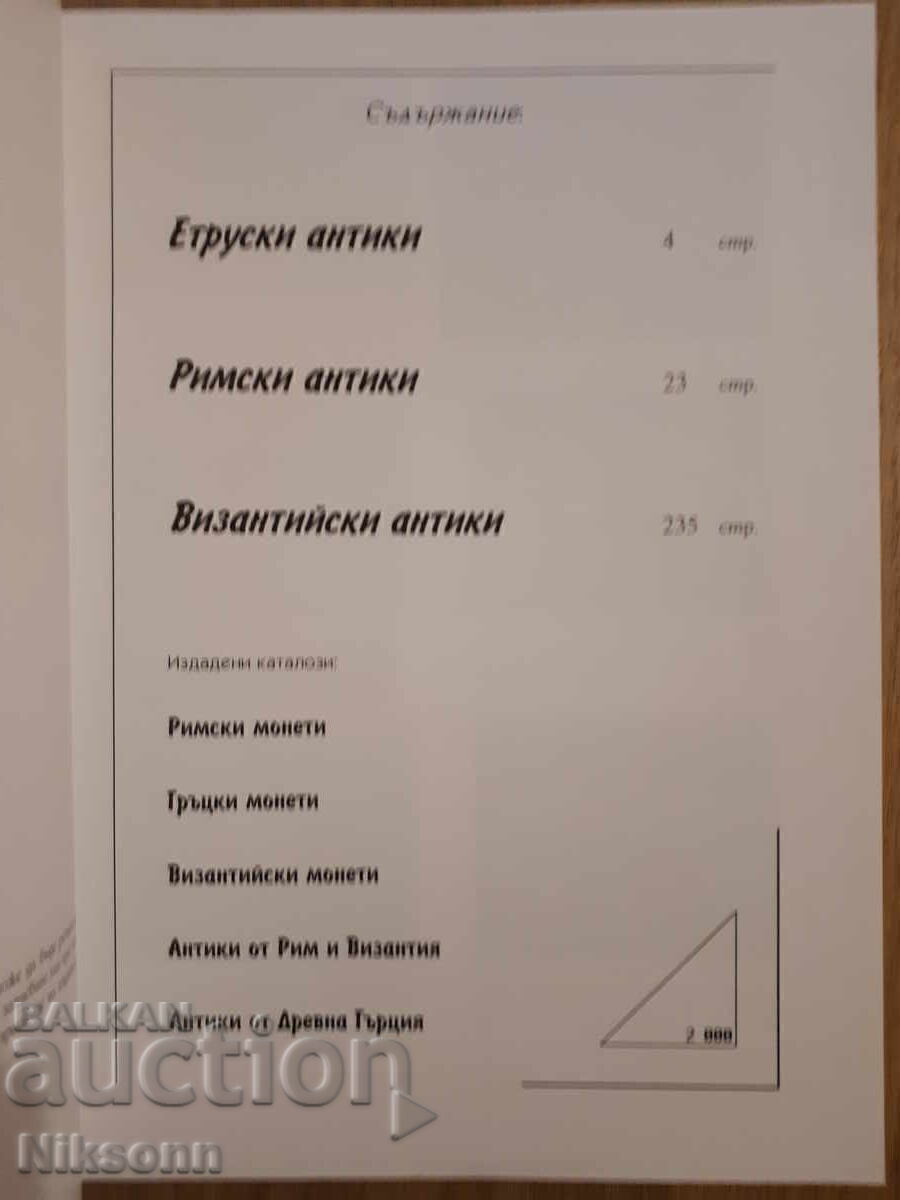 Antichități din Roma și Bizanț cu preț € 28.00 | 54.76 BGN