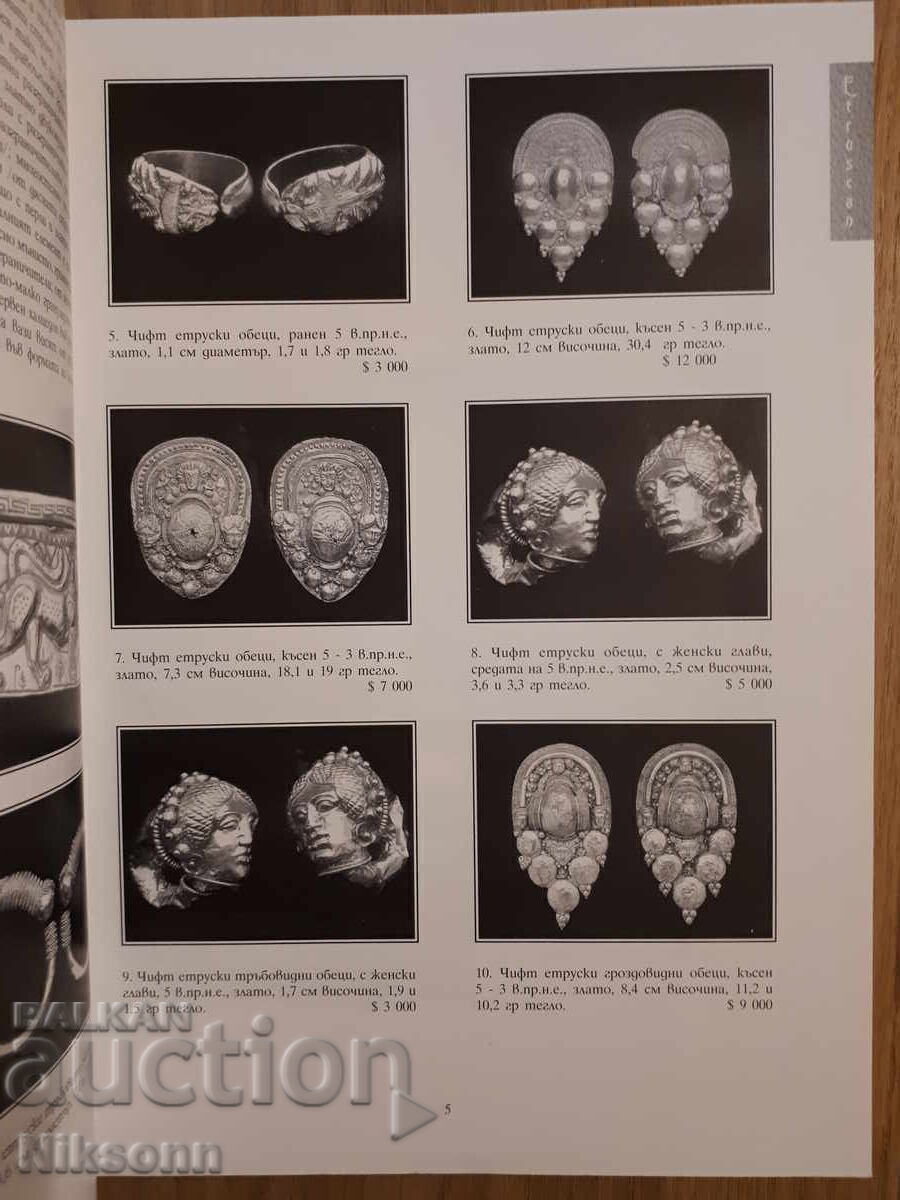 Δημοπρασία Αρχαιότητες από τη Ρώμη και το Βυζάντιο