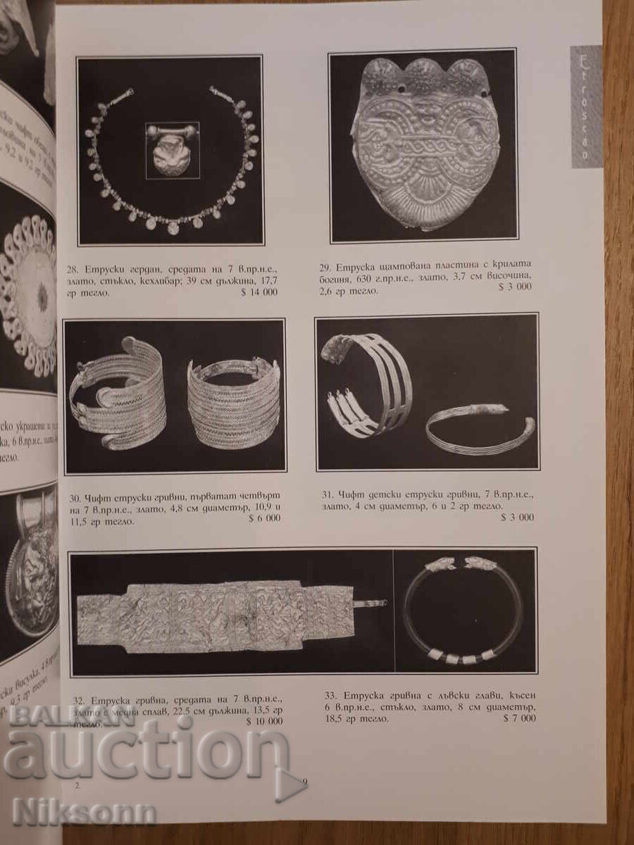 Παράδοση Αρχαιότητες από τη Ρώμη και το Βυζάντιο