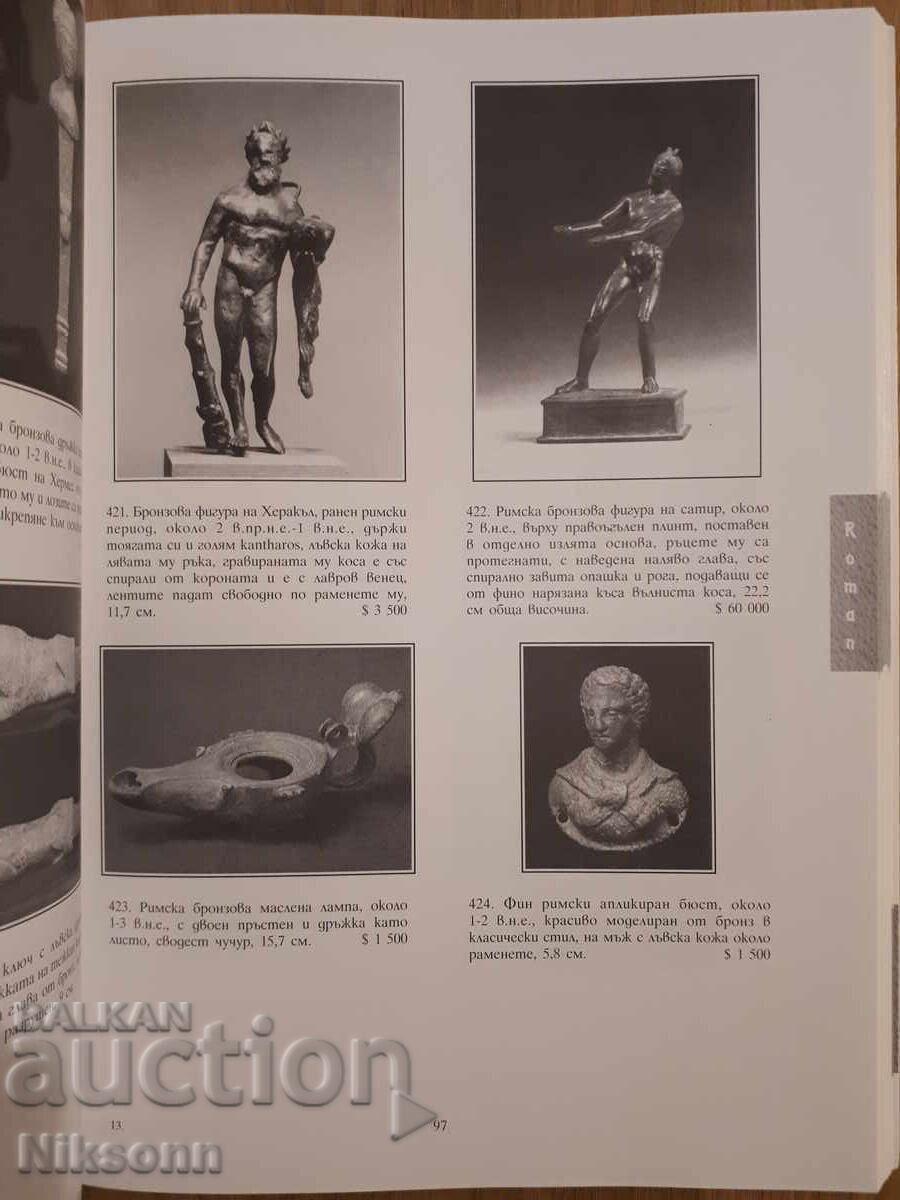 Antichități din Roma și Bizanț - 6 Antichități din Roma și Bizanț - 6