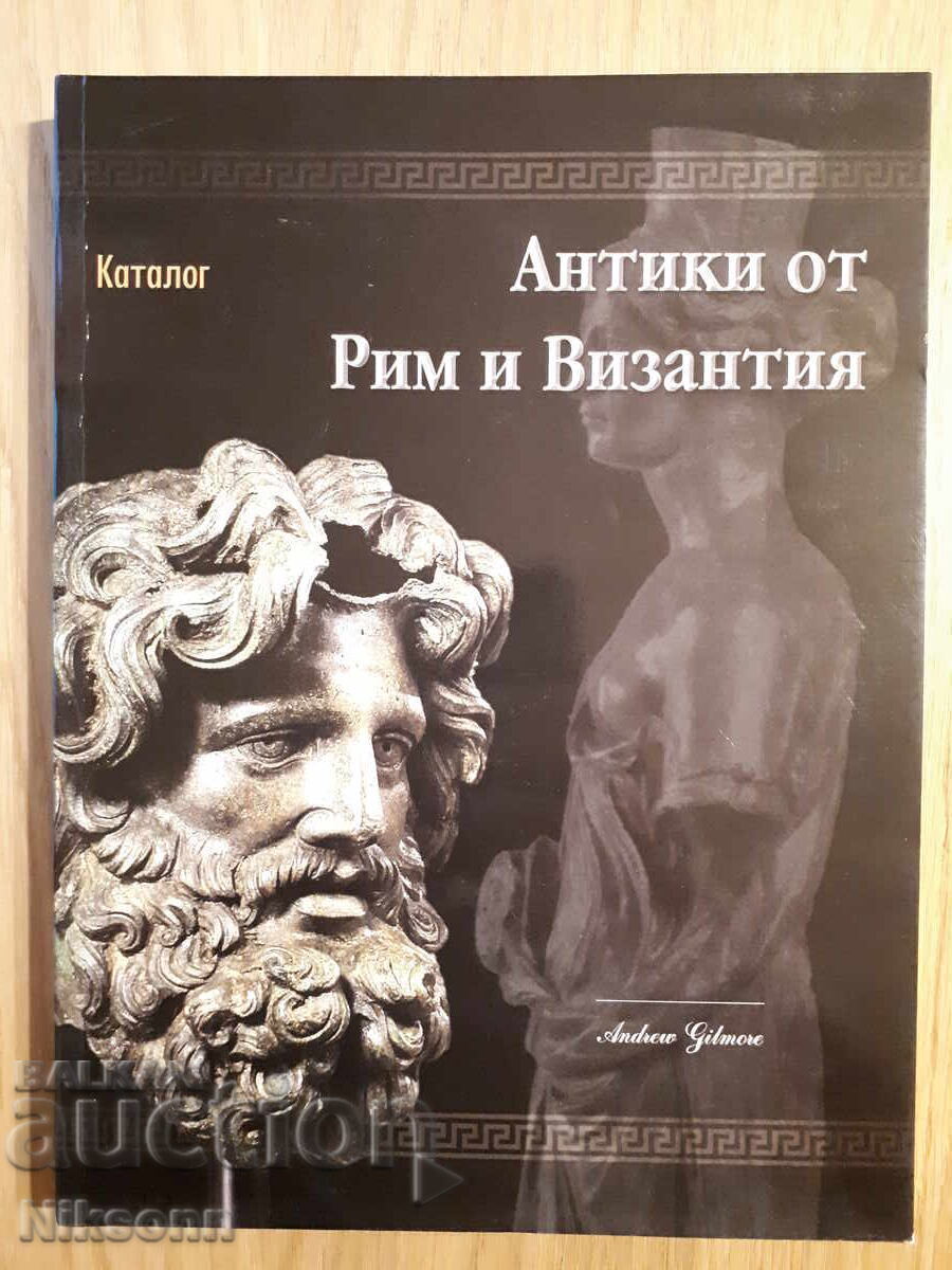 Αρχαιότητες από τη Ρώμη και το Βυζάντιο