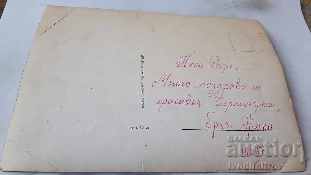 Postcard Varna Collage with price 1.45 BGN | € 0.74 Postcard Varna Collage with price 1.45 BGN | € 0.74