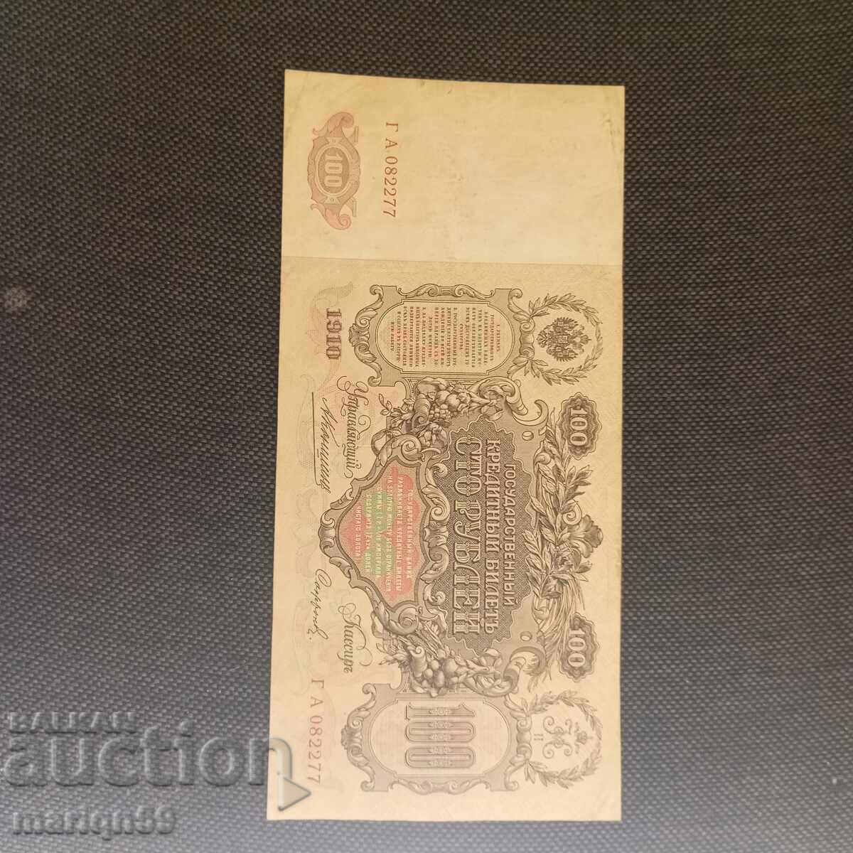 Russia 1910, very good with price 15.00 BGN | € 7.67 Russia 1910, very good with price 15.00 BGN | € 7.67