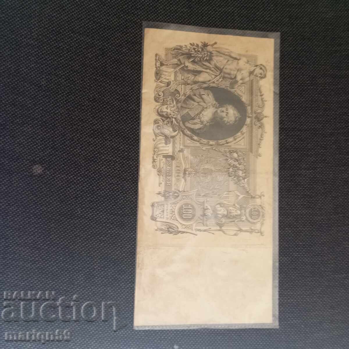 Delivery of Russia 1910, very good Delivery of Russia 1910, very good