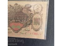 Russia 1910, very good