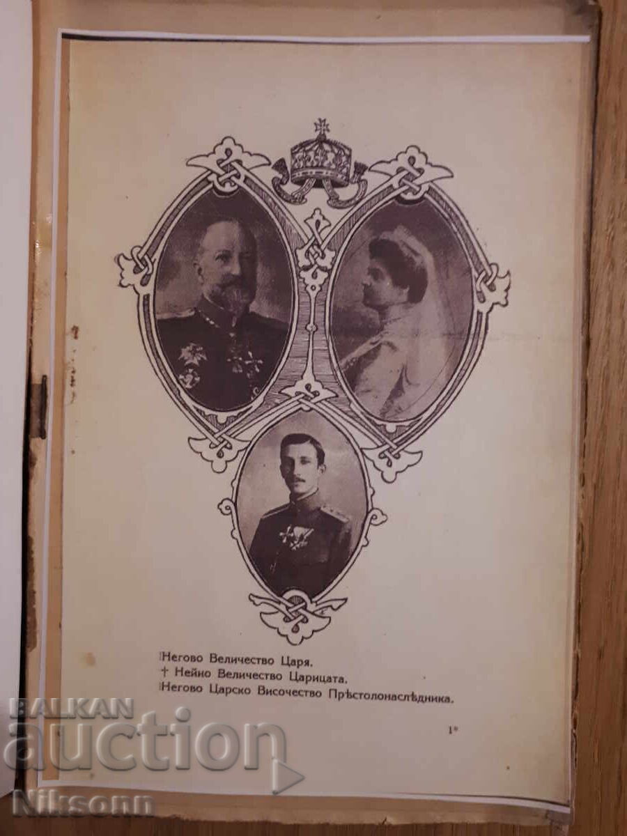 Soldiers' Collection of Shipka Residents 1915-1917 with price 60.00 BGN | € 30.68