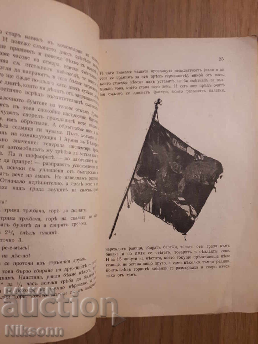 Soldiers' Collection of Shipka Residents 1915-1917 - 5