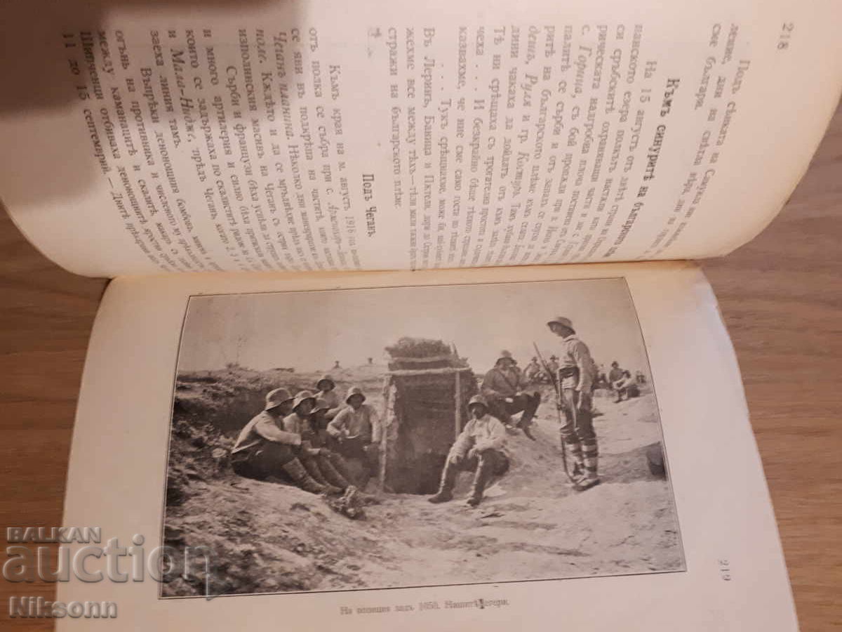 Soldiers' Collection of Shipka Residents 1915-1917 - 6