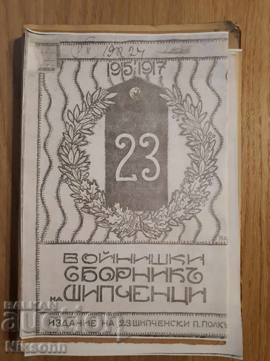 Soldiers' Collection of Shipka Residents 1915-1917