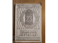 Culegere de cântece de soldați de la Șipka 1915-1917