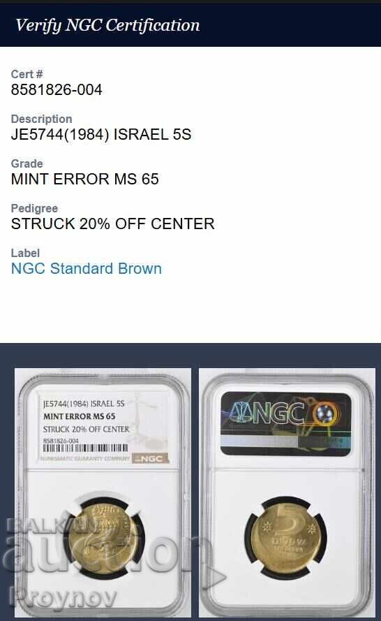 Auction  ISRAELI ERROR - 5 Shekels - MINT ERROR - UNIQUE